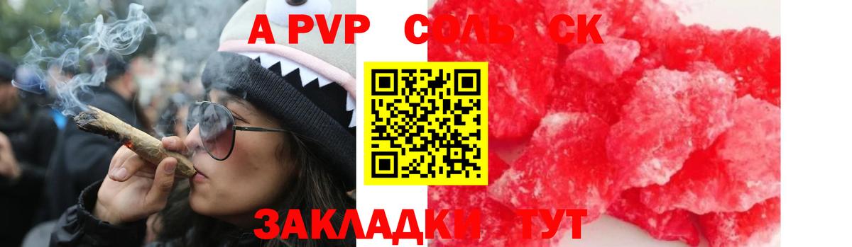 A PVP Соль Великий Новгород