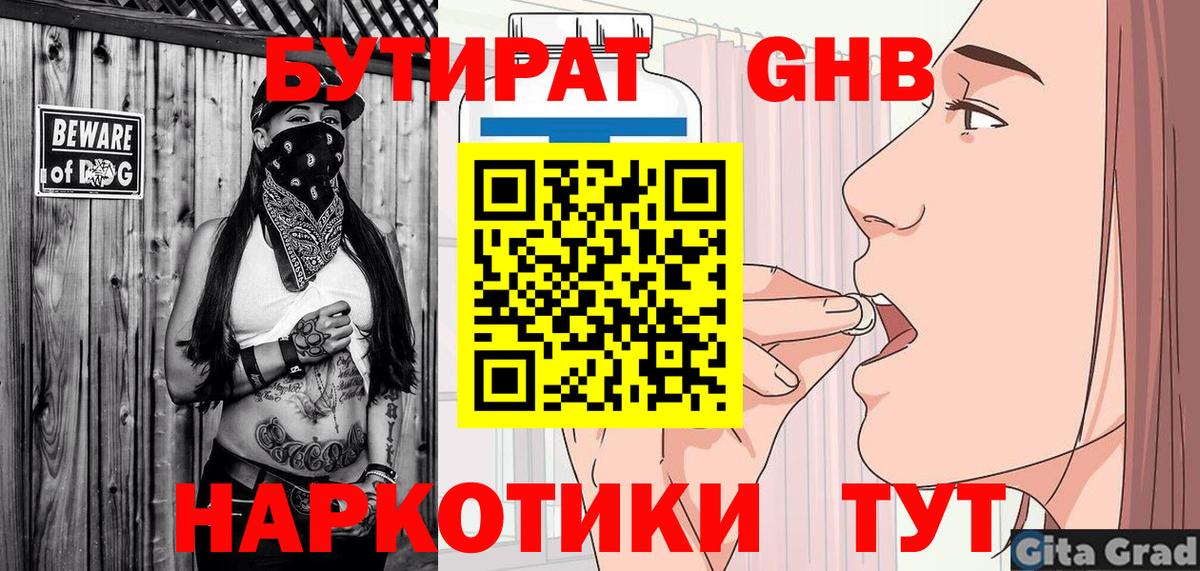 БУТИРАТ вода  Вход с VPN  Бутират  Великий Новгород 