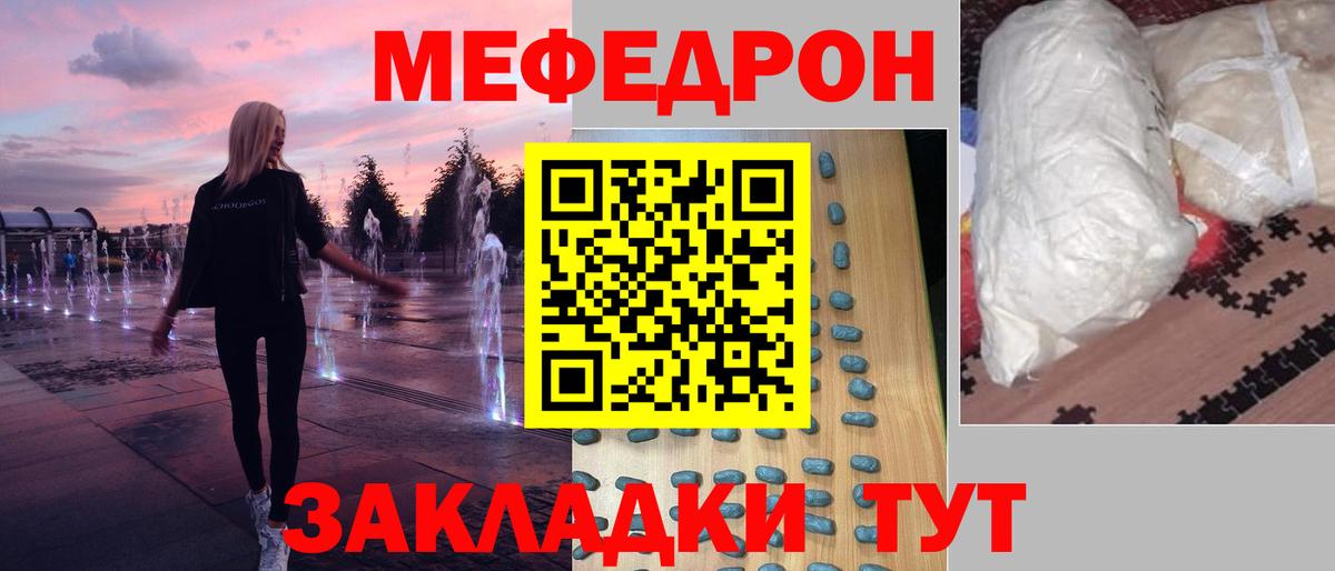 Меф мяу мяу мука Великий Новгород